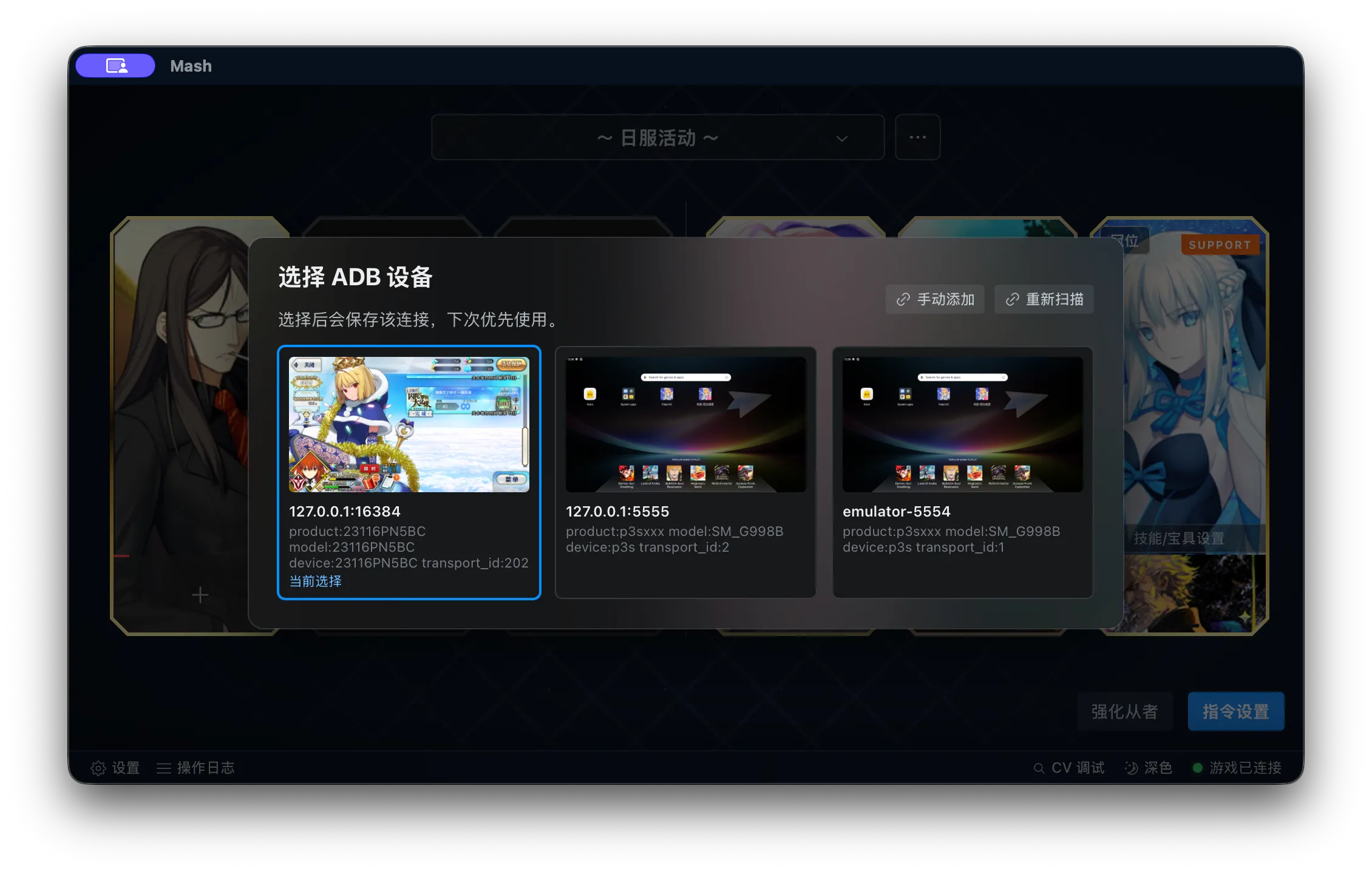 设备选择