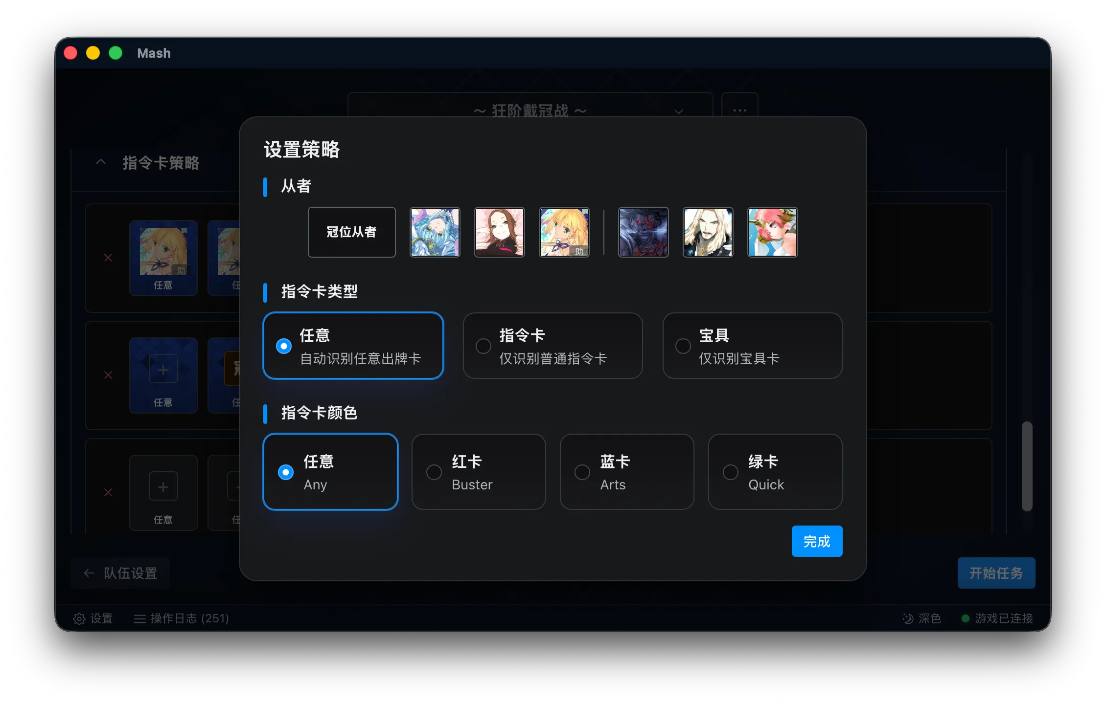 指令卡策略设置