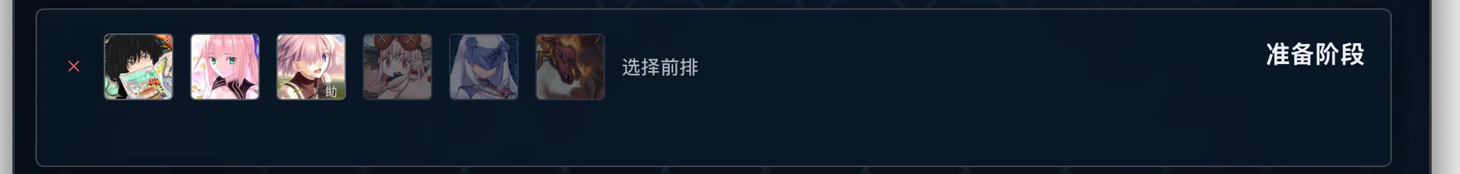 换人设置选择目标