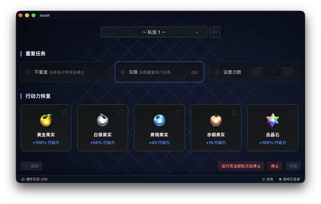 正在运行时的设置